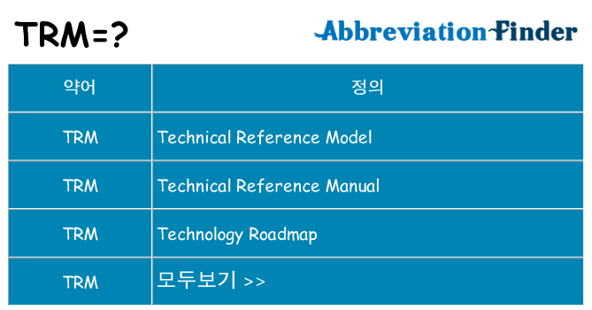 trm 대 한 무엇을 서가