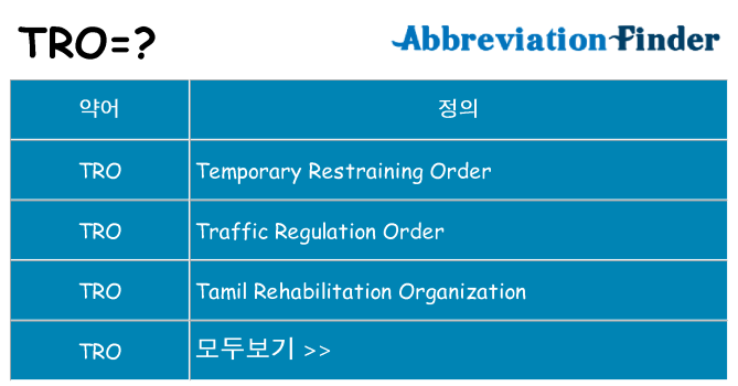 tro 대 한 무엇을 서가