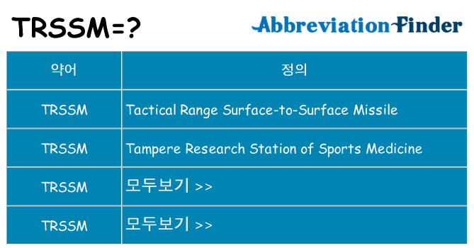 trssm 대 한 무엇을 서가