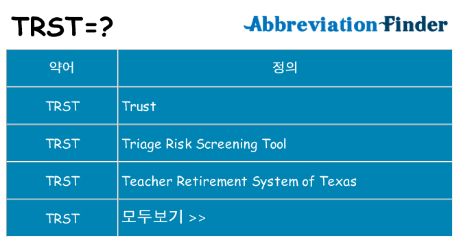 trst 대 한 무엇을 서가