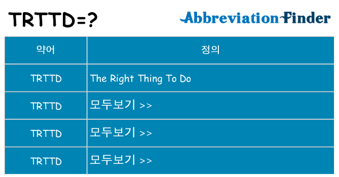 trttd 대 한 무엇을 서가