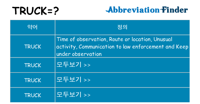truck 대 한 무엇을 서가