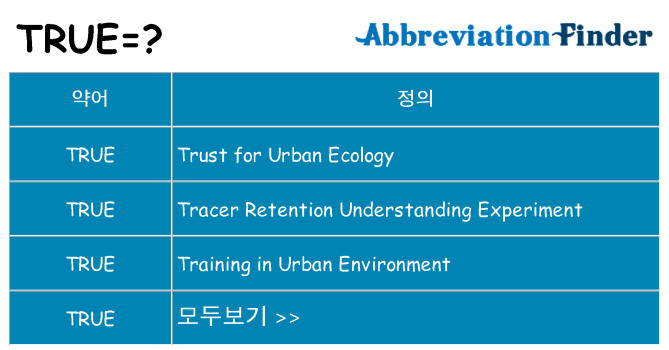 true 대 한 무엇을 서가
