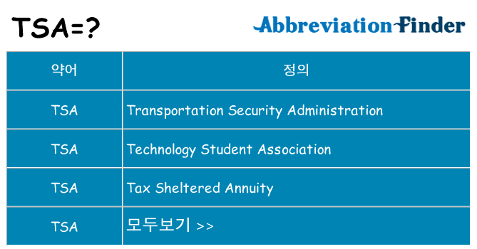 tsa 대 한 무엇을 서가
