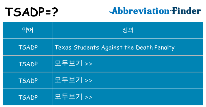 tsadp 대 한 무엇을 서가