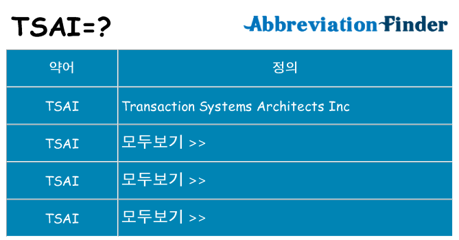 tsai 대 한 무엇을 서가