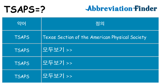 tsaps 대 한 무엇을 서가