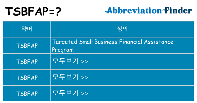 tsbfap 대 한 무엇을 서가