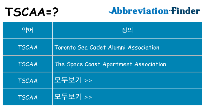 tscaa 대 한 무엇을 서가