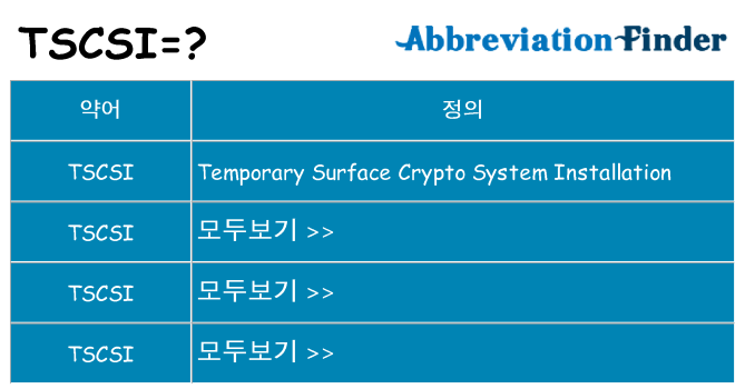 tscsi 대 한 무엇을 서가