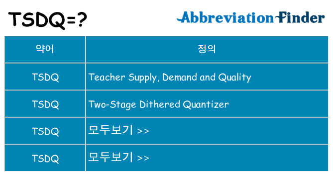 tsdq 대 한 무엇을 서가