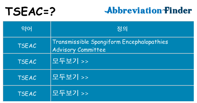 tseac 대 한 무엇을 서가