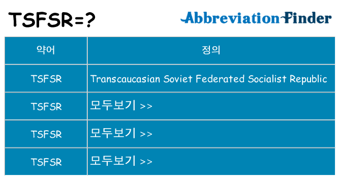 tsfsr 대 한 무엇을 서가