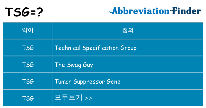 tsg 대 한 무엇을 서가