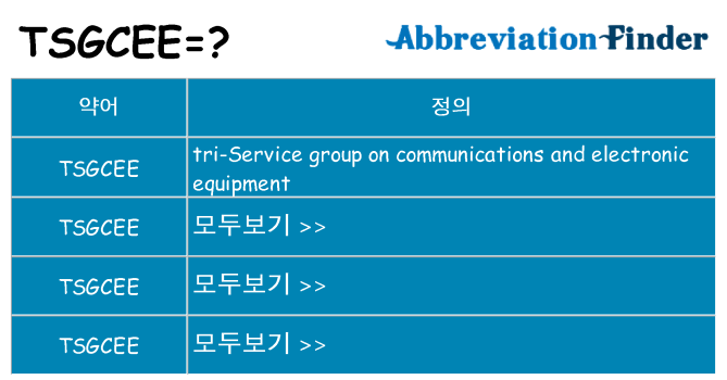 tsgcee 대 한 무엇을 서가