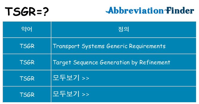 tsgr 대 한 무엇을 서가