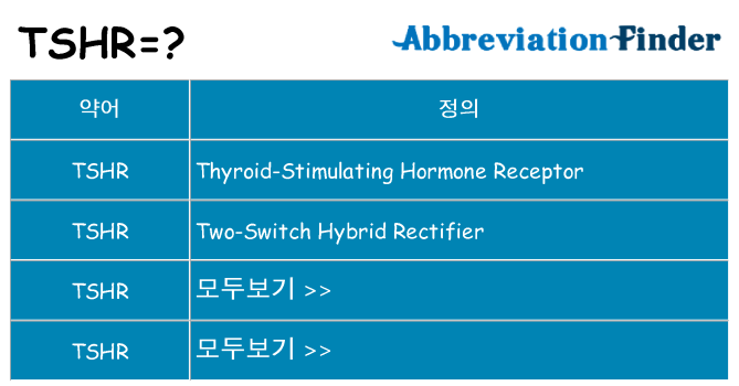 tshr 대 한 무엇을 서가