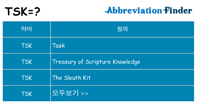 tsk 대 한 무엇을 서가