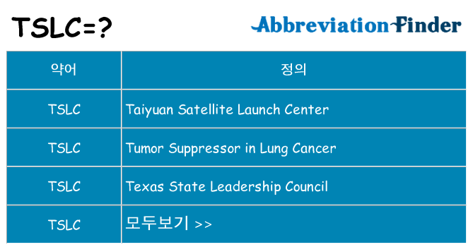 tslc 대 한 무엇을 서가