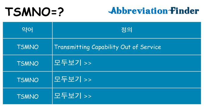 tsmno 대 한 무엇을 서가