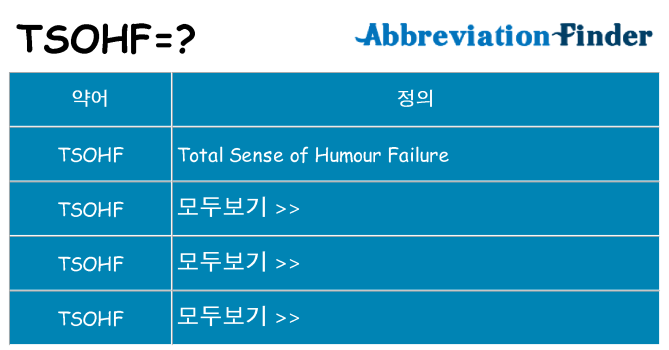 tsohf 대 한 무엇을 서가