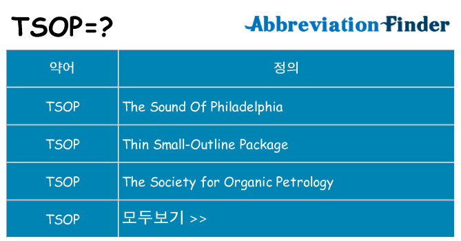 tsop 대 한 무엇을 서가
