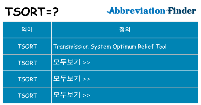 tsort 대 한 무엇을 서가
