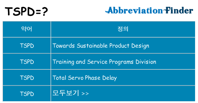 tspd 대 한 무엇을 서가