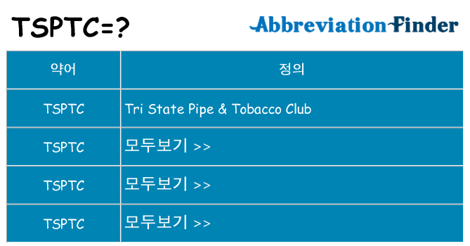 tsptc 대 한 무엇을 서가