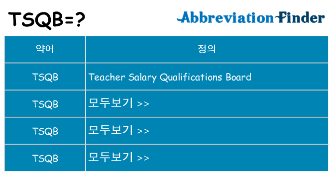 tsqb 대 한 무엇을 서가