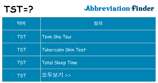 tst 대 한 무엇을 서가