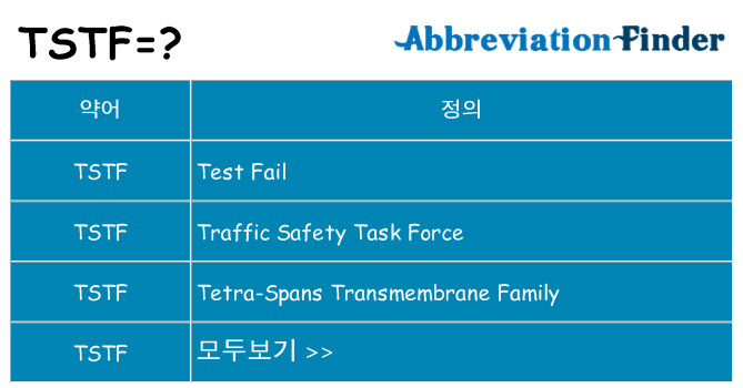tstf 대 한 무엇을 서가