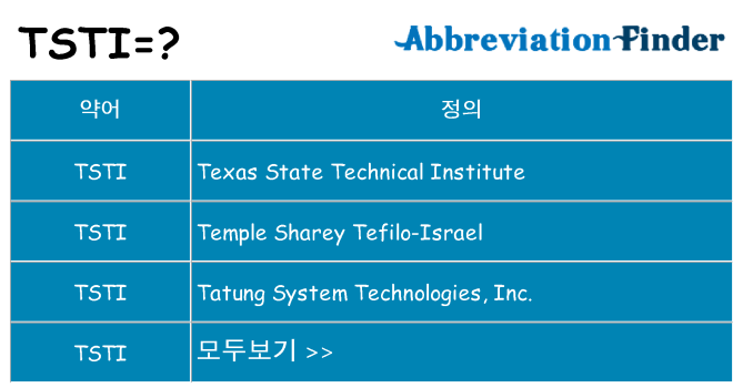 tsti 대 한 무엇을 서가