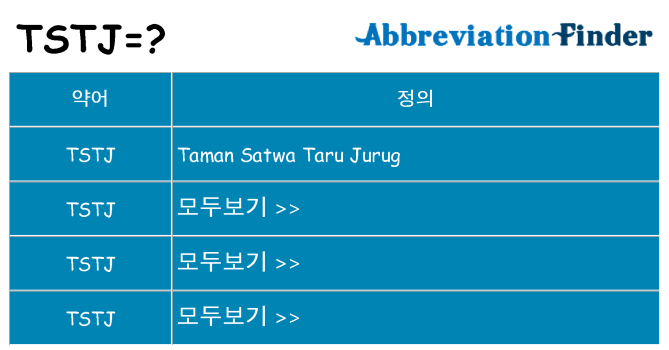tstj 대 한 무엇을 서가