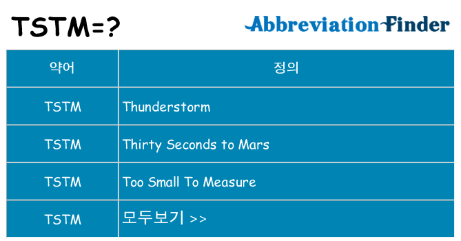 tstm 대 한 무엇을 서가