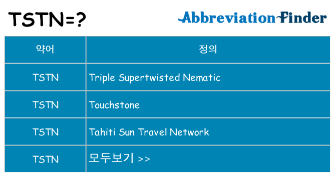 tstn 대 한 무엇을 서가