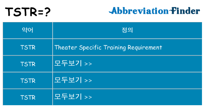 tstr 대 한 무엇을 서가