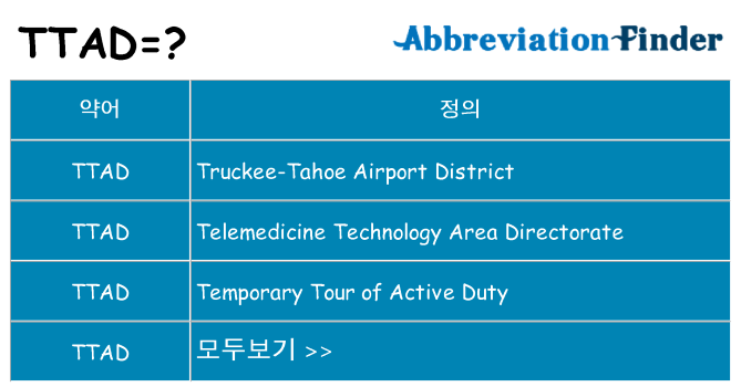 ttad 대 한 무엇을 서가