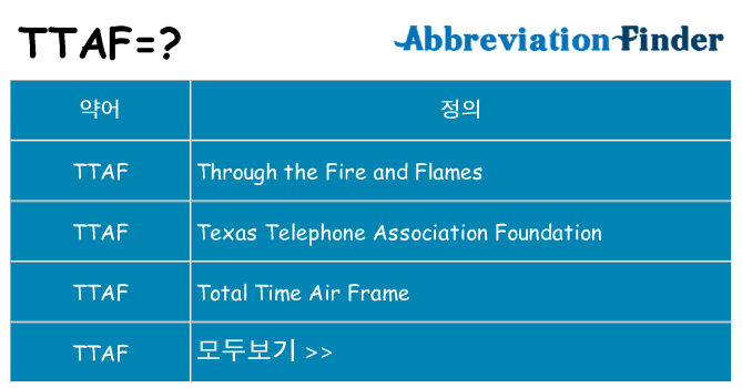 ttaf 대 한 무엇을 서가