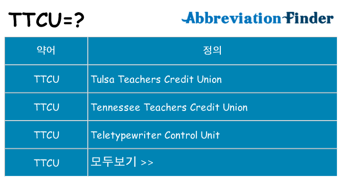 ttcu 대 한 무엇을 서가