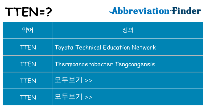tten 대 한 무엇을 서가