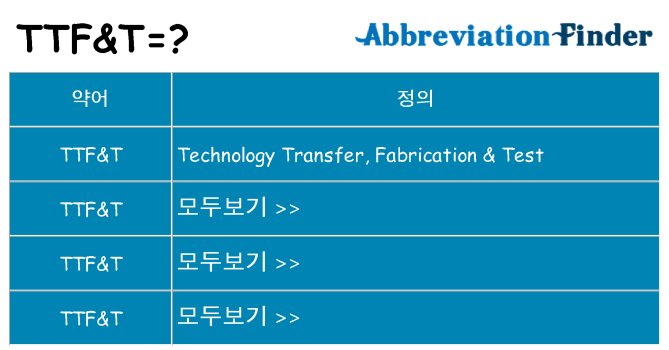 ttft 대 한 무엇을 서가