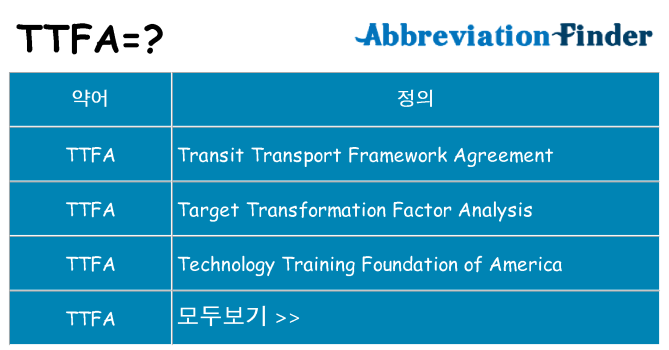 ttfa 대 한 무엇을 서가
