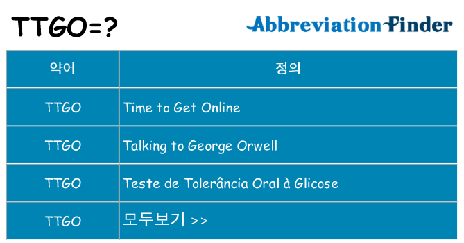 ttgo 대 한 무엇을 서가