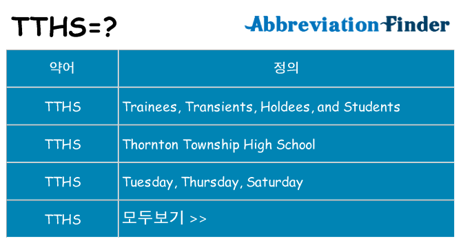 tths 대 한 무엇을 서가