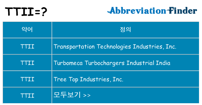 ttii 대 한 무엇을 서가