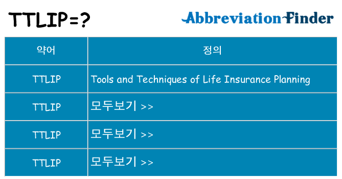ttlip 대 한 무엇을 서가