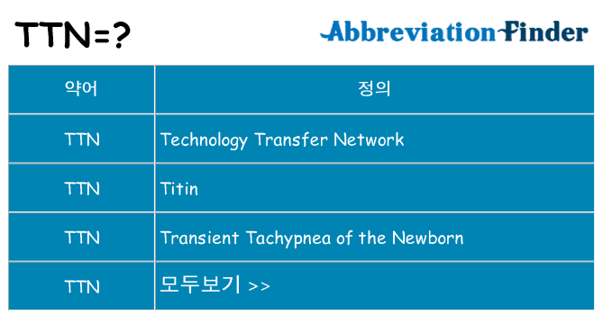 ttn 대 한 무엇을 서가