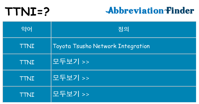 ttni 대 한 무엇을 서가