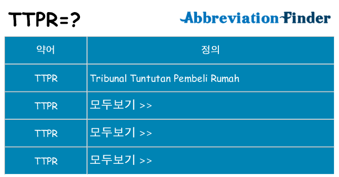 ttpr 대 한 무엇을 서가